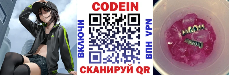Codein Purple Drank Короча